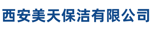 美天保洁石景山站